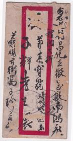 茶专题---民国邮票封片类------民国21年(1932)1月12日,苏州吴县-寄-杭州杭县,杭州元妙乡街