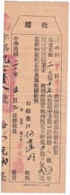 民国税证---民国20年(1931)广东省三水县 "田亩陈报收据/陈报单" 52