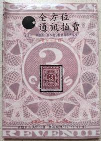 广州全方位邮票社,邮票通讯目录 2013年75期