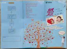 2013年深圳邮政局<爱>个性化主题版票,宣传海报