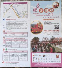 2018年香港许愿节旅游指南海报