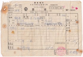 铁路杂票----1979年齐齐哈尔铁路局,扎兰屯--兴隆镇, 货票966