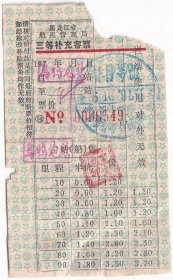 1976年黑龙江省航运管理局,乌鸦泡---新甸,往返船票(全套2张)549