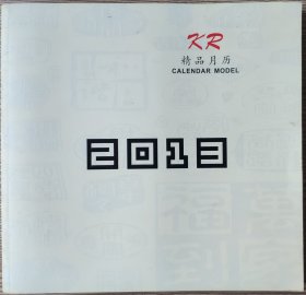 2013精品月历缩样