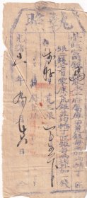 清代税收票证类----清代光绪16年(1890年)直隶省,䑓头营司厅