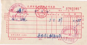 1991年6月天津市汉沽区五金交电公司汉沽五金商店,油托发票385