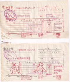 食品专题---1956年甘肃省供销合作总社,兰州批发土产副食股.腐竹发票456-1