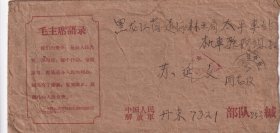 1968年2月15日,辽宁丹东,滨江邮局,免费军事邮件,三角戳实寄封(无落地戳)215