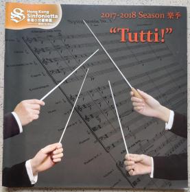 2017-2018年音乐季,香港小交响乐团, 演出节目单宣传海报