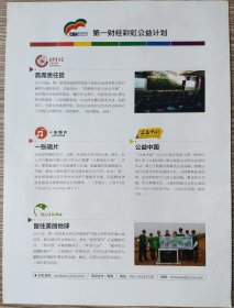 2012年第一财经日报/公益时报,彩虹公益计划,宣传海报1