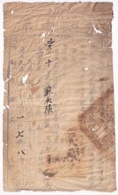 清代税收票证类----清代同治8年(1869年)河南省开封府中牟县”易知由单