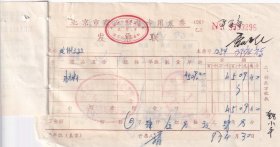 1997年北京市朝阳区国家税务局集贸市场,材料发票296