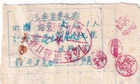 新中国汽车票--- 1956年黑龙江省林口县运输公司,汽车客票510