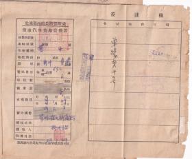 清代民国交通票----民国29年(1940年)交通部西南公路管理处