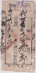 清代税收票证----清代光绪28年(1902年)山西省代州直隶州