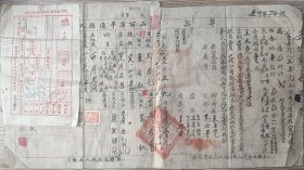 新中国地契房照类-----1953年山西省平遥县人民政府"卖房草契+官卖契纸+契税收据"三联单"222