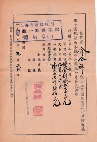 民国税收完税证类----1949年9月14日,上海市直接税局"营业税,扣缴证明"俞