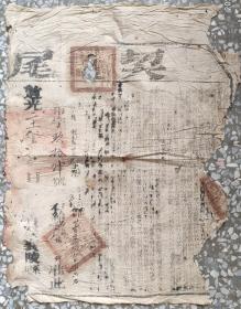 清代道光21年(1841年) 山西省平阳府襄陵县"卖地三亩官契尾"94