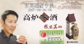 酒专题---2007年高炉家酒(东莞酒店专供)