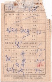 新中国火车票----1971年,内蒙古扎兰屯---新账房,代用火车票303