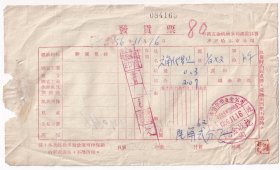 1956年中国五金机械公司黑龙江省齐齐哈尔市公司,六角螺丝发票165