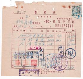 伪满洲票证单据---康德8年(1941)6月6日哈尔滨