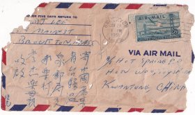 1951年1月29日,美国布罗克顿寄中国广东台山实寄封(广州机盖落地戳)