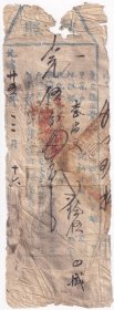 清代税收票证类----清代光绪25年(1899年)广东省广州府东莞县”地粮银,执照