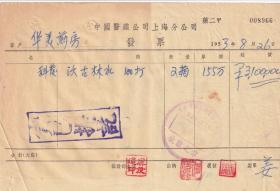 医药专题----50年代发票单据----1953年上海"中国医药公司上海分公司"沃古林水发票966