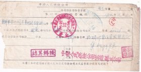 保险专题----1952年中国人民保险公司松江省富锦县支公司