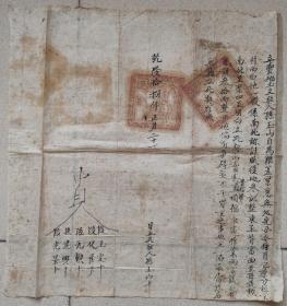 清代地契契约类-----清代乾隆18年(1753年) 山西省太原府文水县"卖地官草契约"121