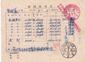 50年代发票单据类-----1953年中国煤建器材建筑公司富锦县公司, 红松原木发票(印花汇交 2)40