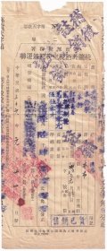 食品专题-----民国36年(1947)财政部湖北区货物税局汉阳所"麦粉税完税照"895