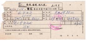 银行业单据类----1973年中国人民银行热河省建昌县支行