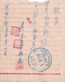 旅店专题---50年代发票单据类---1953年松江省通河县佳木斯森工局,住店收据921