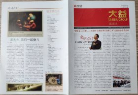 2012年云南大益茶叶集团<大益>总第三十二期,好茶自有大益,宣传海报1