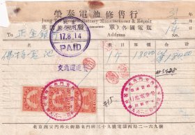 电子专题---- 民国31年(1942年)北京西安门外大街"荣泰电池修售行"佛特电池发票(税票3张)814