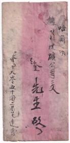 民国邮票封片类-----民国18年(1929)吉林省长春--哈尔滨鹤岗煤矿公司,实寄封10