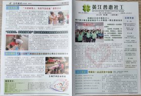2012年东莞市黄江普惠社工,宣传海报,第2期(总第5期)