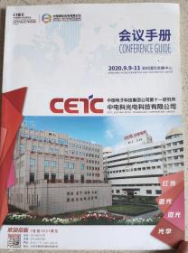 00年代书刊图片类--- 2020年中国国际光电博览会-光电高峰论坛,会议手册(9孔)