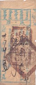 清代税收票证-----清代光绪31年(1905年)河北省永平府乐亭县