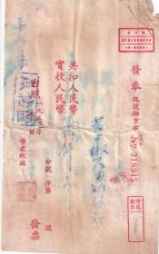 食品专题----1953年湖南省长沙,黄干椒发票945