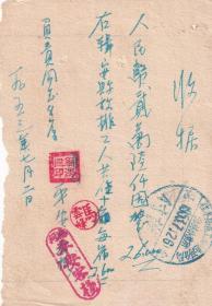 旅店专题---50年代发票单据类---1953年松江省通河县,平安客栈,宿费收据72