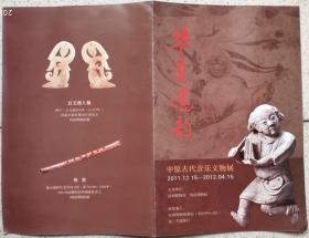 深圳博物馆新馆"华夏遗韵"中原古代音乐文物展,宣传海报