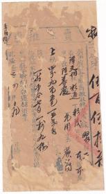 清代税收票证类----清代乾隆32年(1767)广东省广州府新会县"卖主推照" 1