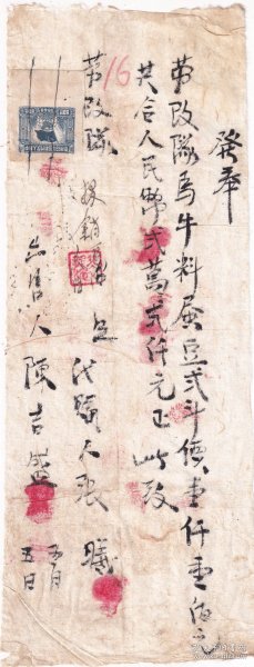 1952年云南省宾川县劳改队,购买马牛料蚕豆贰斗发奉(印花税票1张)55-3