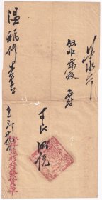 民国21年(1932年/壬申年)广东省台山县大同市场"祥茂杉木行" 床板,手写发奉324