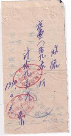 旅店业专题---50年代发票单据类----1950年松江省巴彦县"中和旅馆"店费收据46