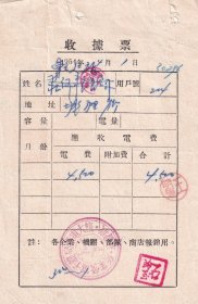 房屋水电专题---1954年,旅大电业局貔子窝营业所