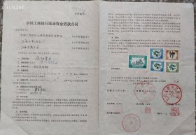 银行业单据类----1990年中国工商银行上海黄浦区办事处